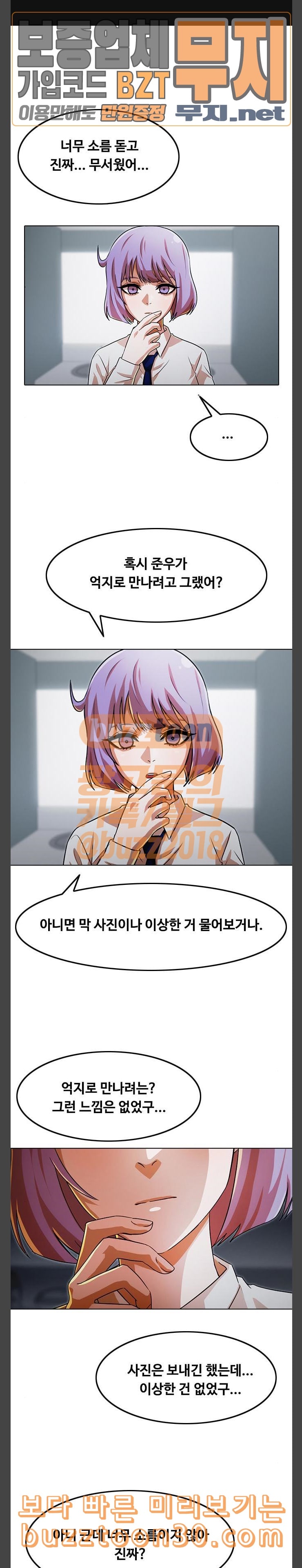 The Girl from Random Chatting! Ch.107 p1