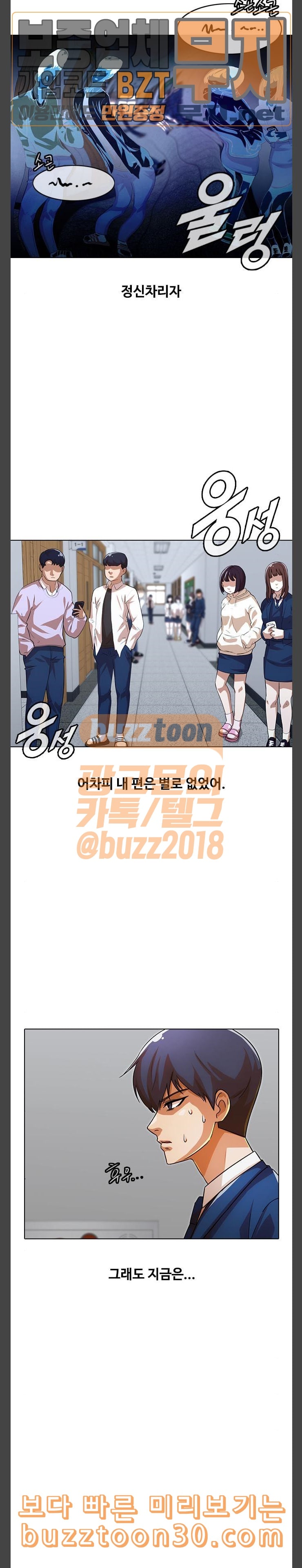 The Girl from Random Chatting! Ch.107 p16