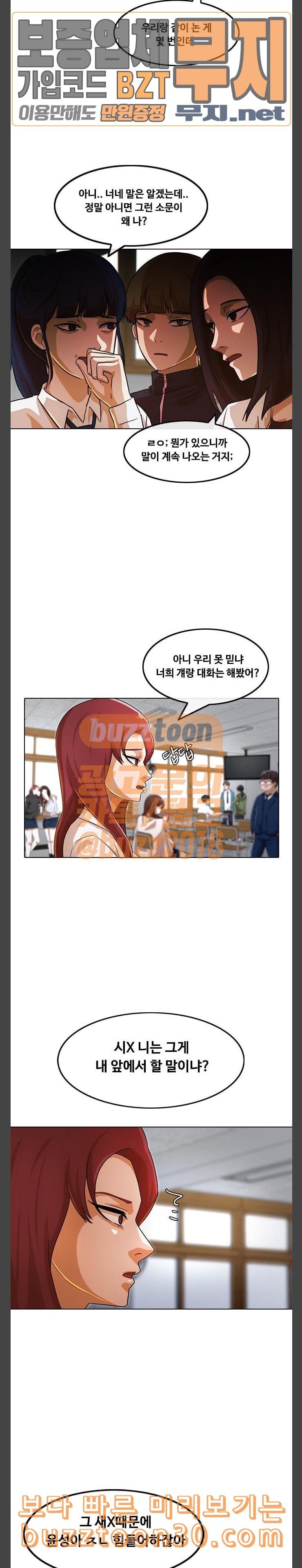 The Girl from Random Chatting! Ch.107 p21