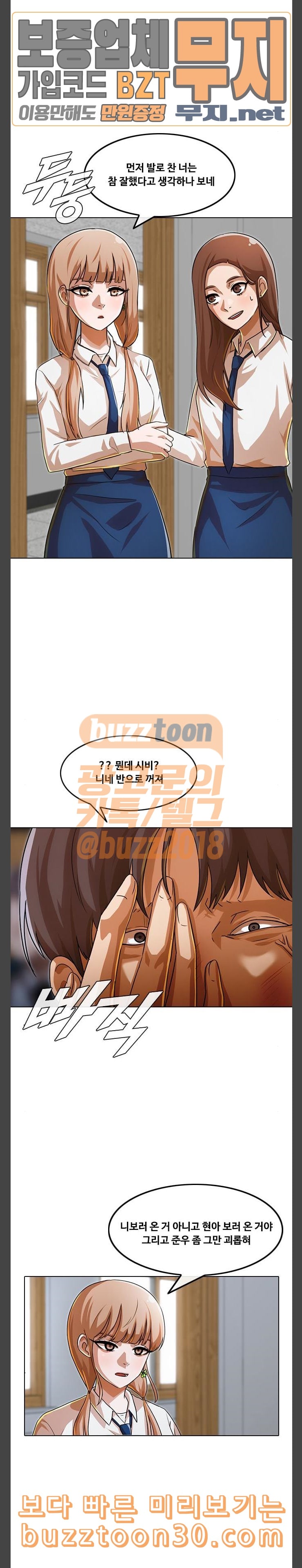 The Girl from Random Chatting! Ch.107 p23