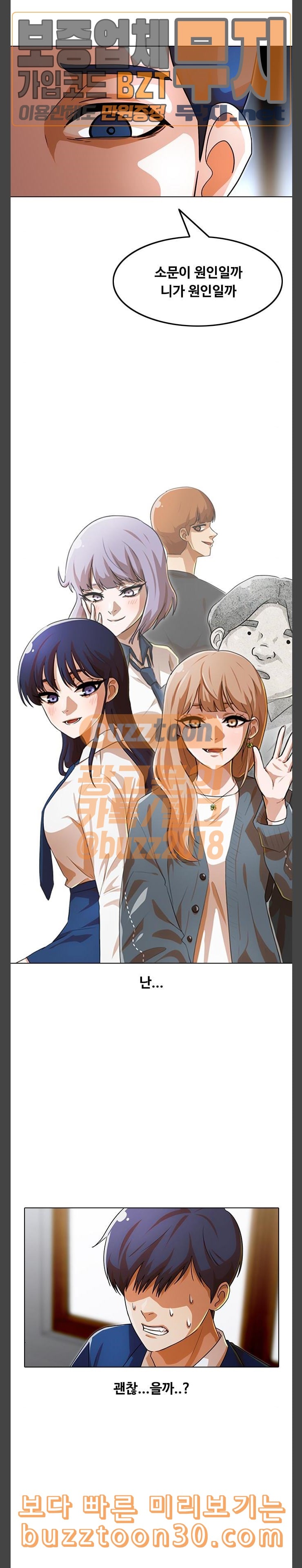 The Girl from Random Chatting! Ch.107 p30