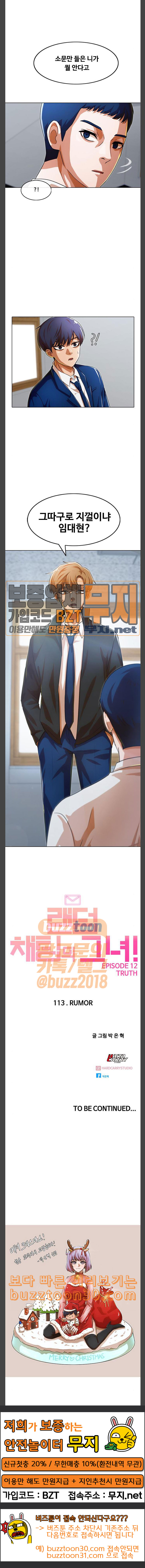 The Girl from Random Chatting! Ch.107 p33