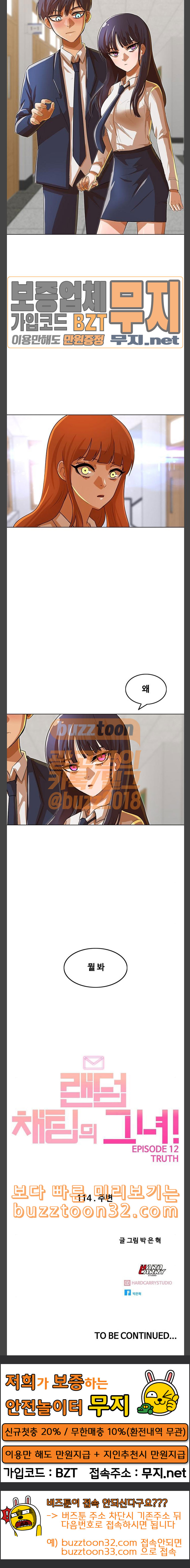 The Girl from Random Chatting! Ch.108 p38