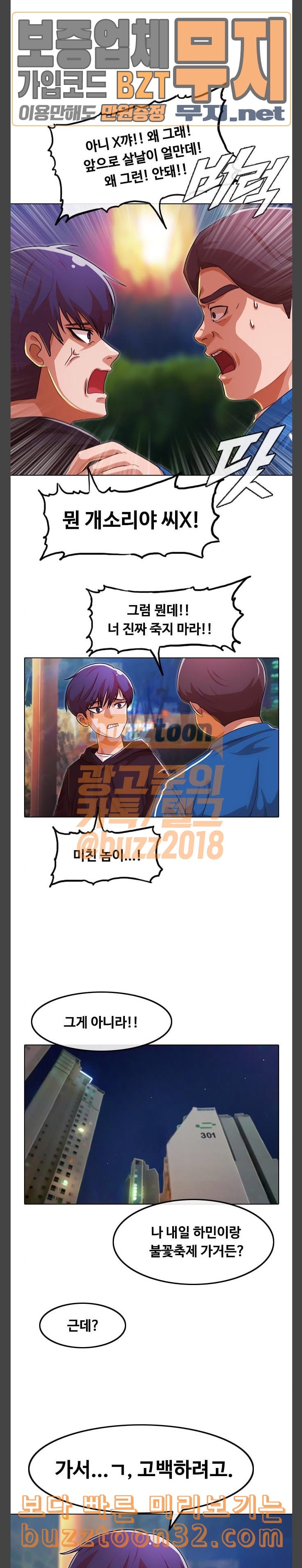 The Girl from Random Chatting! Ch.109 p16