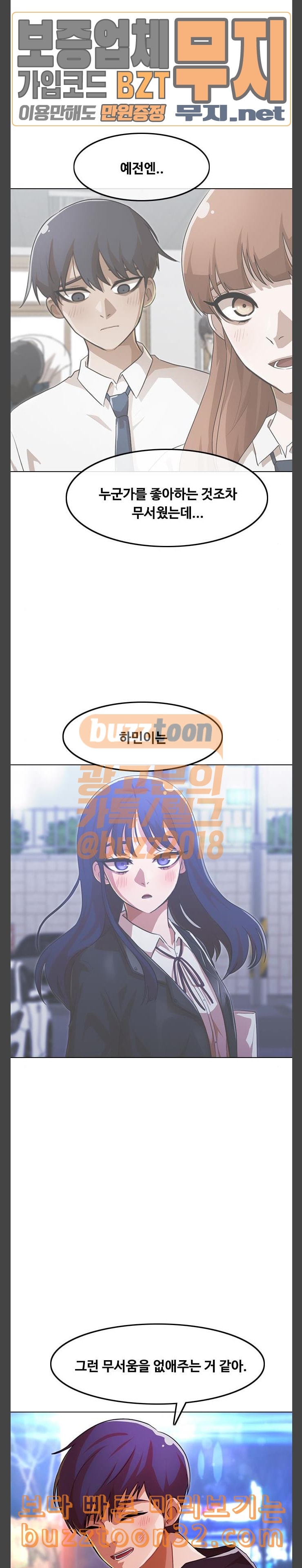 The Girl from Random Chatting! Ch.109 p21