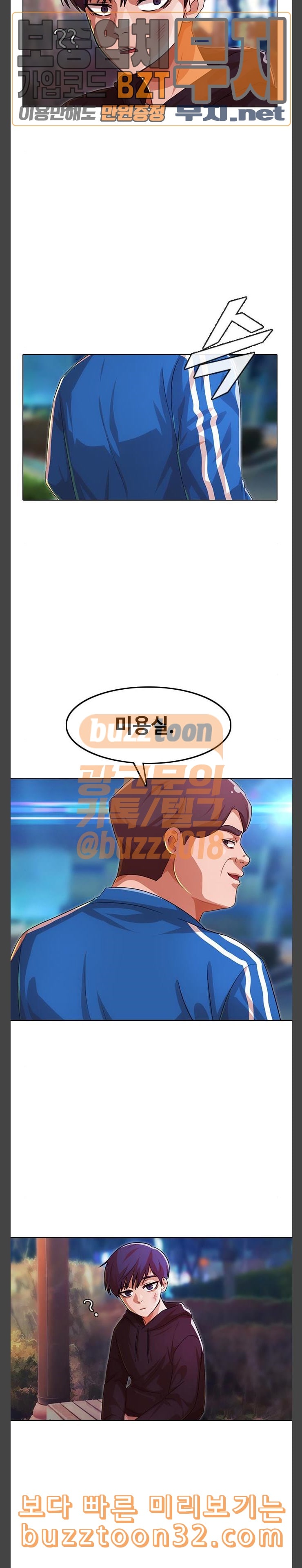 The Girl from Random Chatting! Ch.109 p23