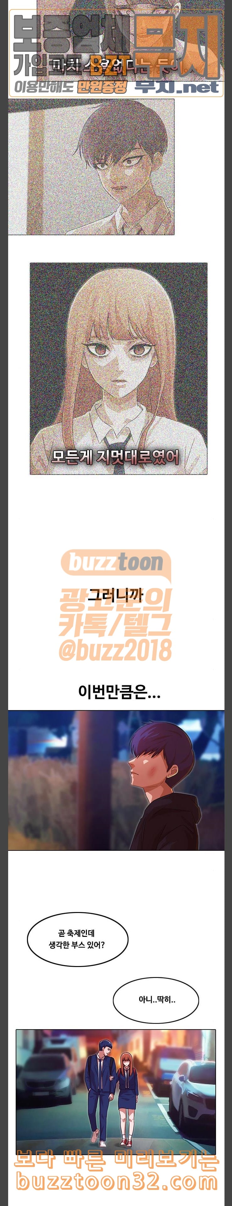The Girl from Random Chatting! Ch.109 p25
