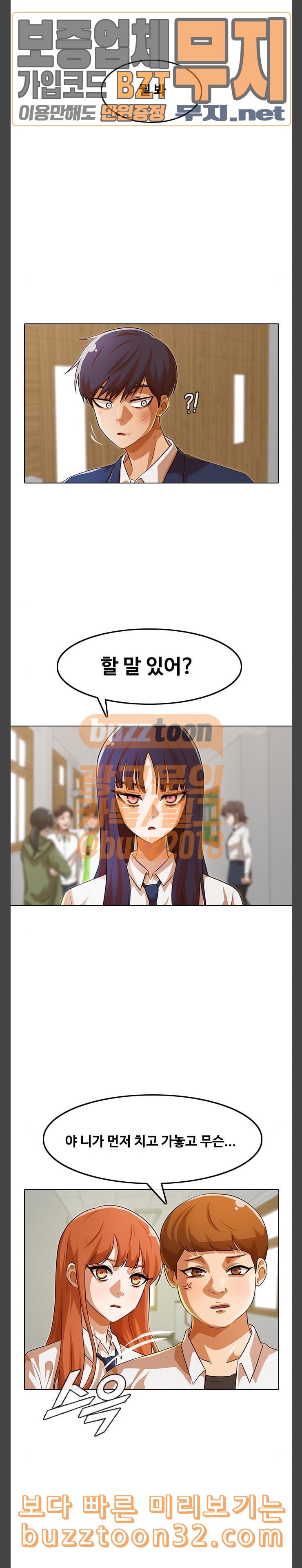 The Girl from Random Chatting! Ch.109 p4