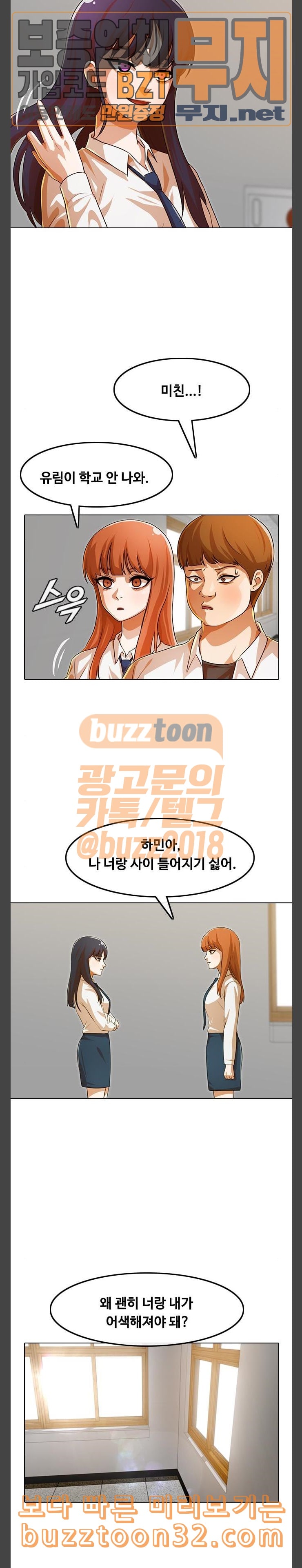 The Girl from Random Chatting! Ch.109 p6