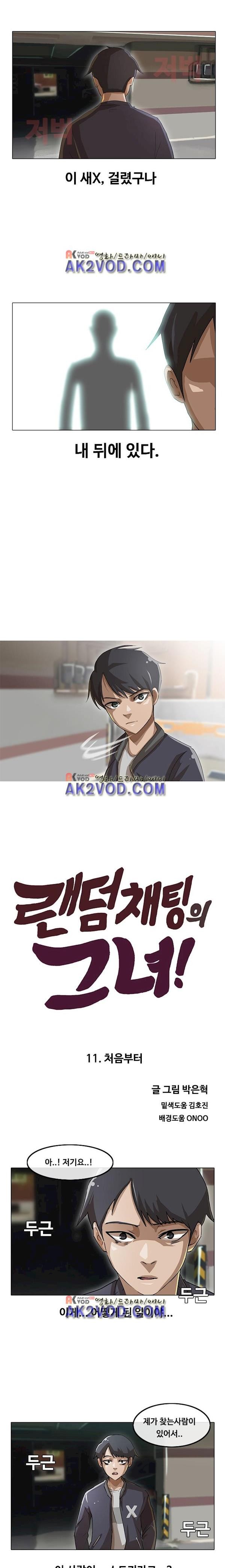 The Girl from Random Chatting! Ch.11 p1