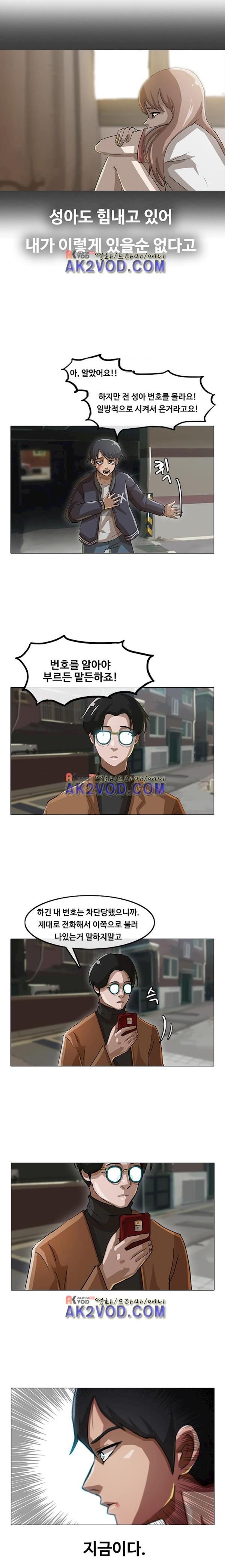 The Girl from Random Chatting! Ch.11 p11
