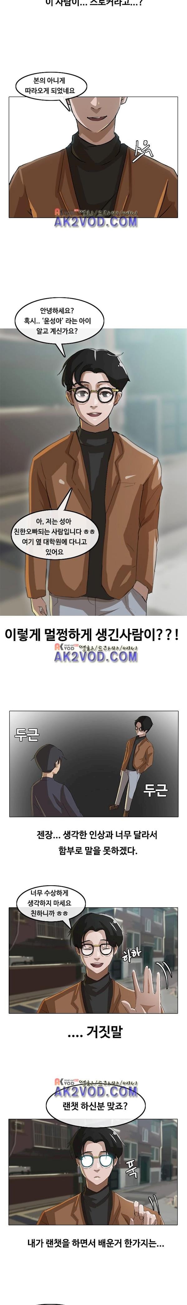 The Girl from Random Chatting! Ch.11 p2