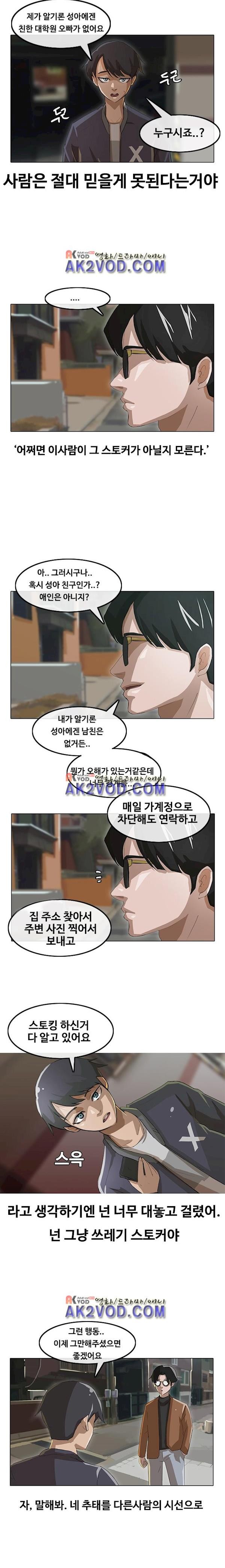 The Girl from Random Chatting! Ch.11 p3