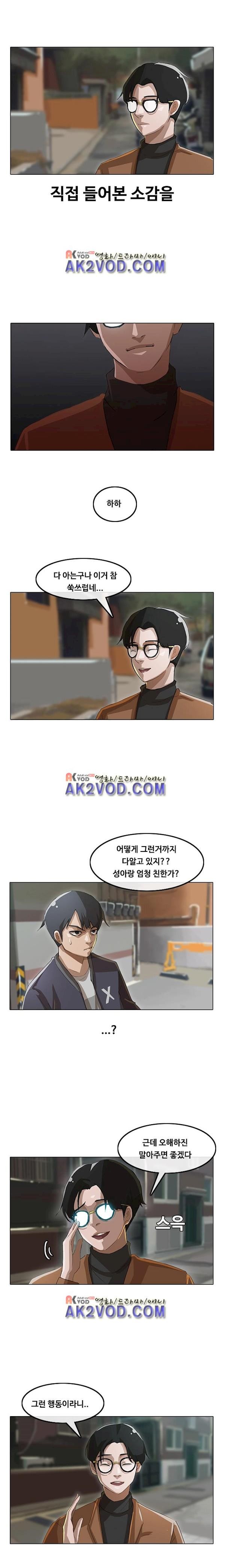 The Girl from Random Chatting! Ch.11 p4