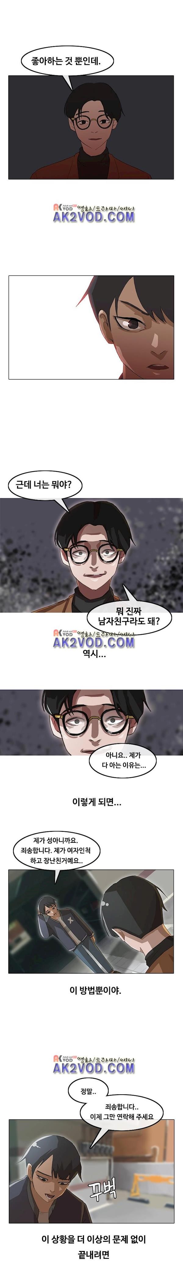 The Girl from Random Chatting! Ch.11 p5