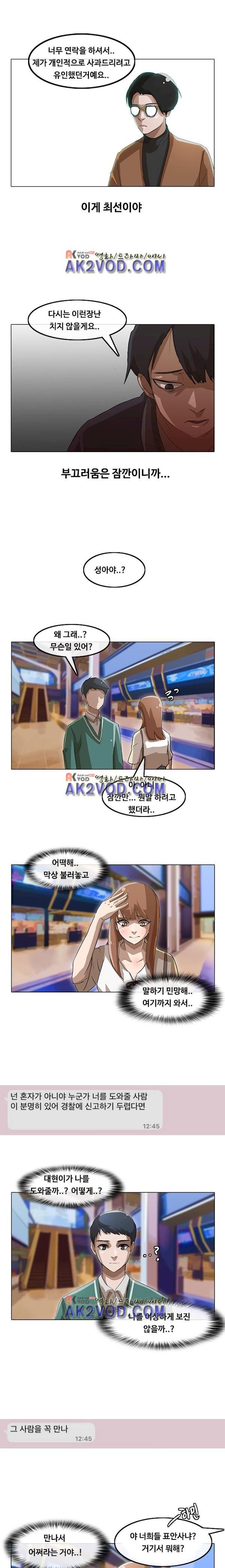 The Girl from Random Chatting! Ch.11 p6