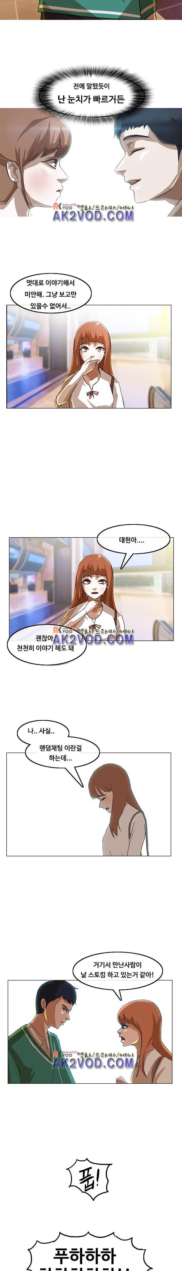The Girl from Random Chatting! Ch.11 p8