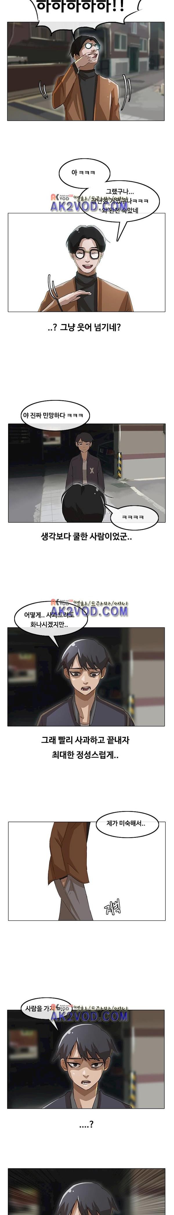 The Girl from Random Chatting! Ch.11 p9