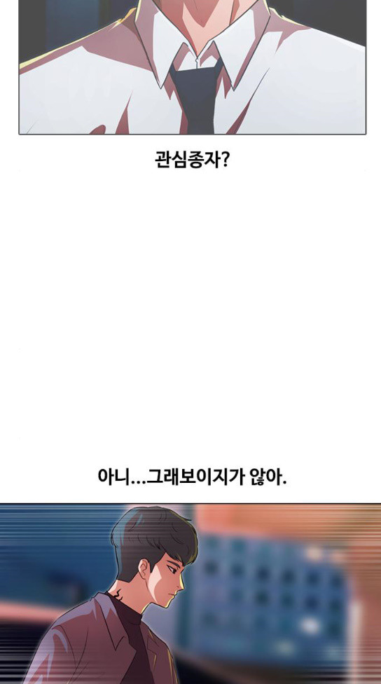 The Girl from Random Chatting! Ch.110 p72