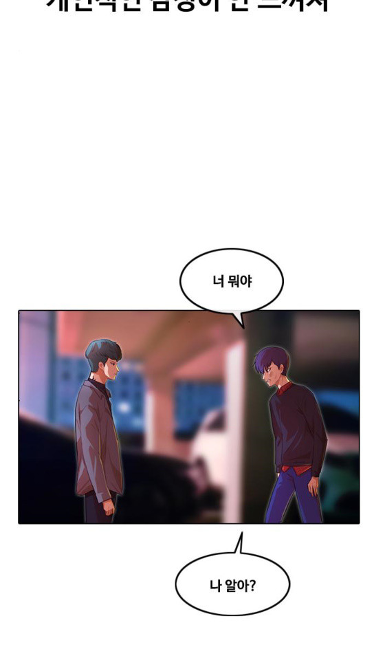 The Girl from Random Chatting! Ch.110 p74