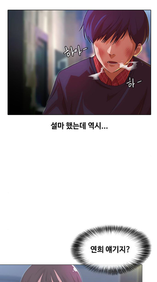 The Girl from Random Chatting! Ch.110 p85