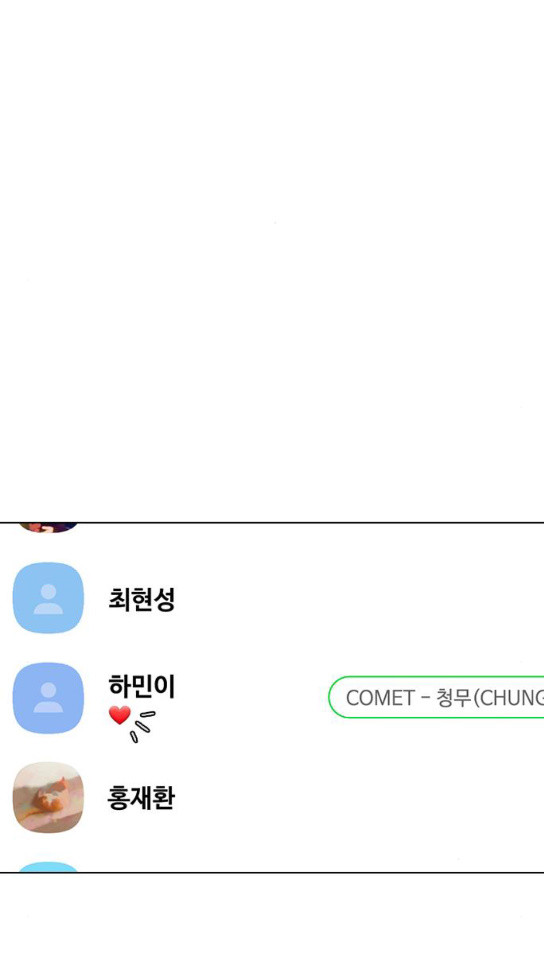 The Girl from Random Chatting! Ch.111 p62