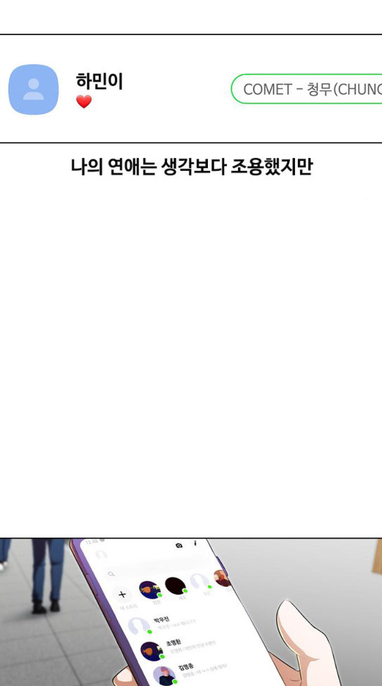 The Girl from Random Chatting! Ch.111 p68
