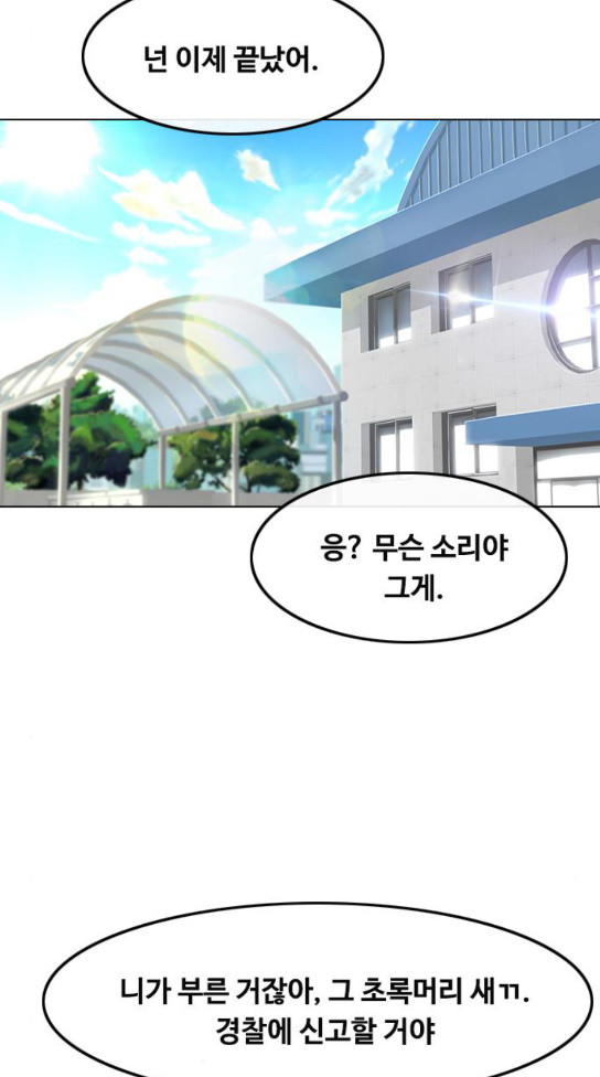 The Girl from Random Chatting! Ch.111 p74