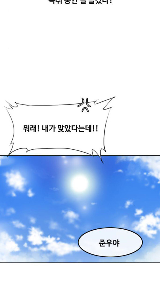 The Girl from Random Chatting! Ch.111 p80