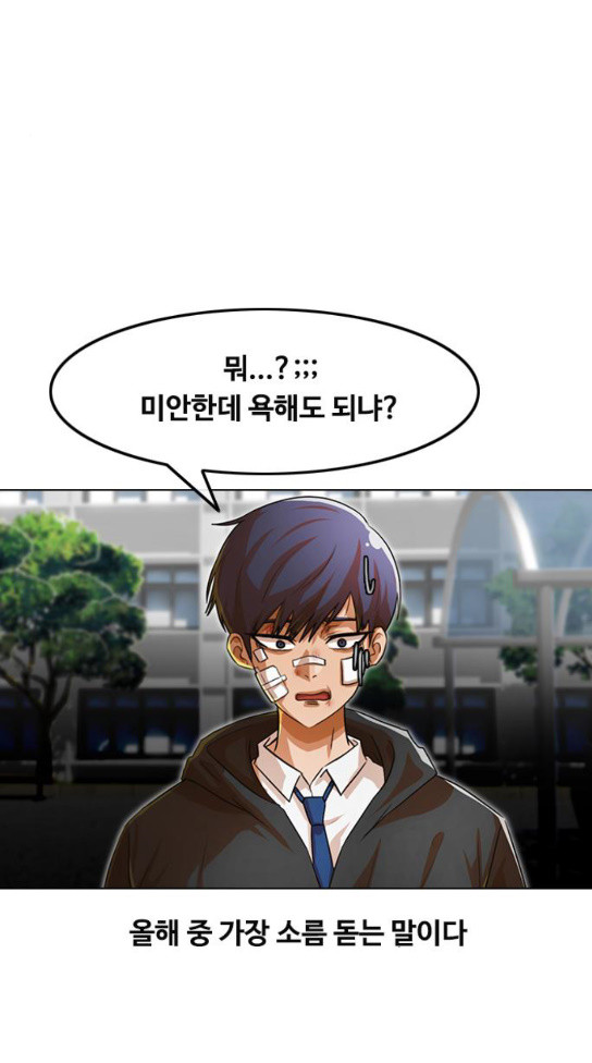 The Girl from Random Chatting! Ch.111 p82