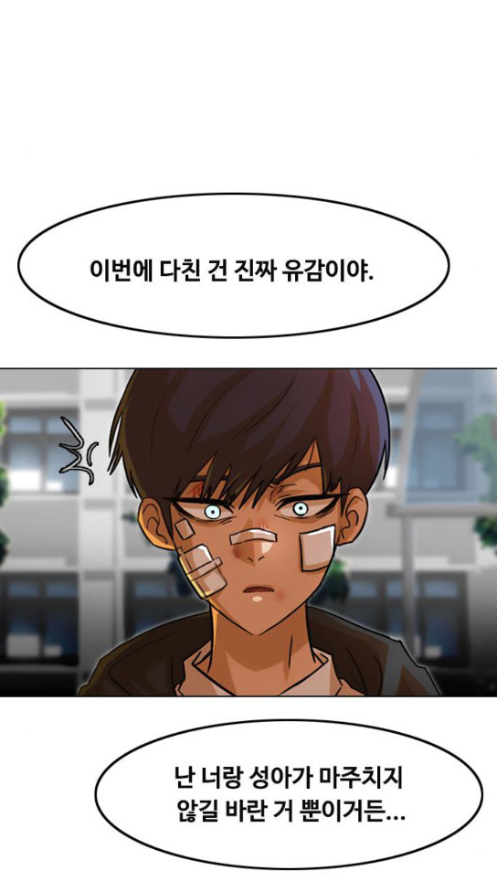 The Girl from Random Chatting! Ch.111 p83