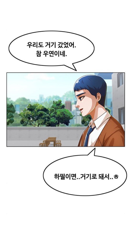 The Girl from Random Chatting! Ch.111 p85