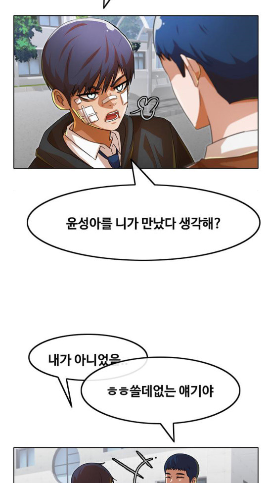 The Girl from Random Chatting! Ch.111 p88