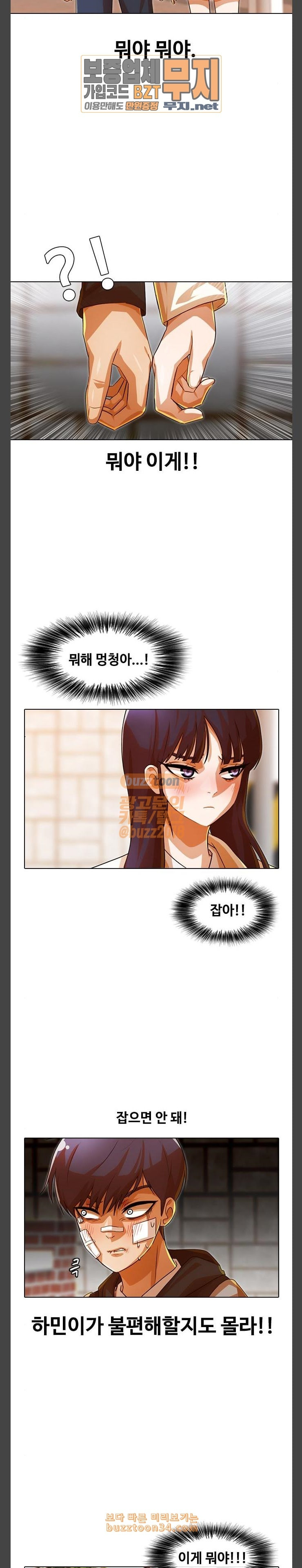 The Girl from Random Chatting! Ch.112 p10