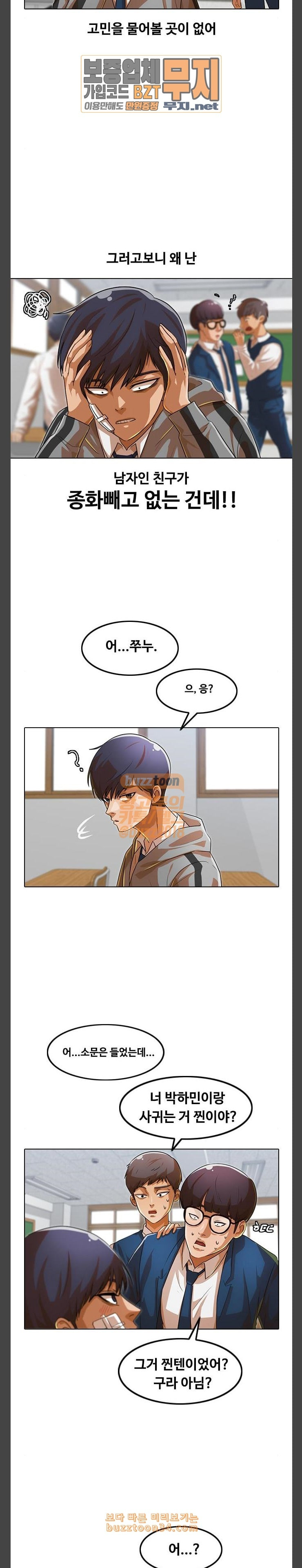 The Girl from Random Chatting! Ch.112 p12