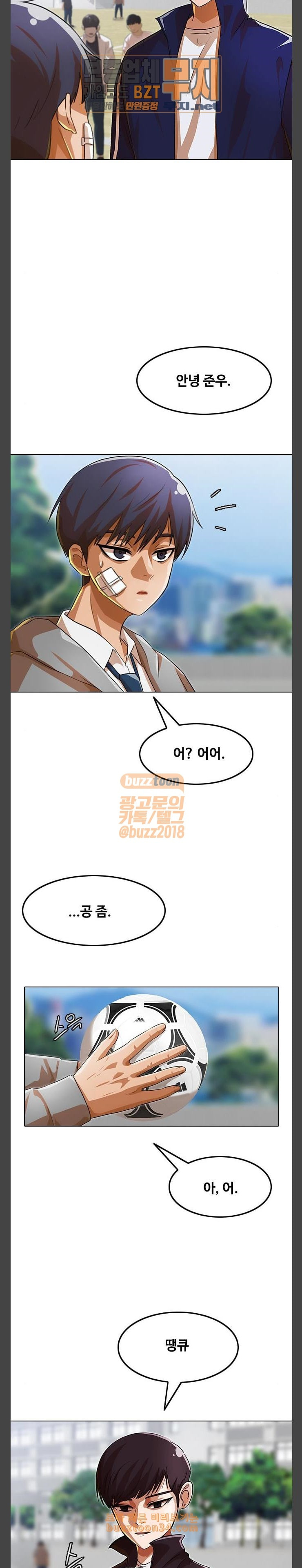 The Girl from Random Chatting! Ch.112 p21