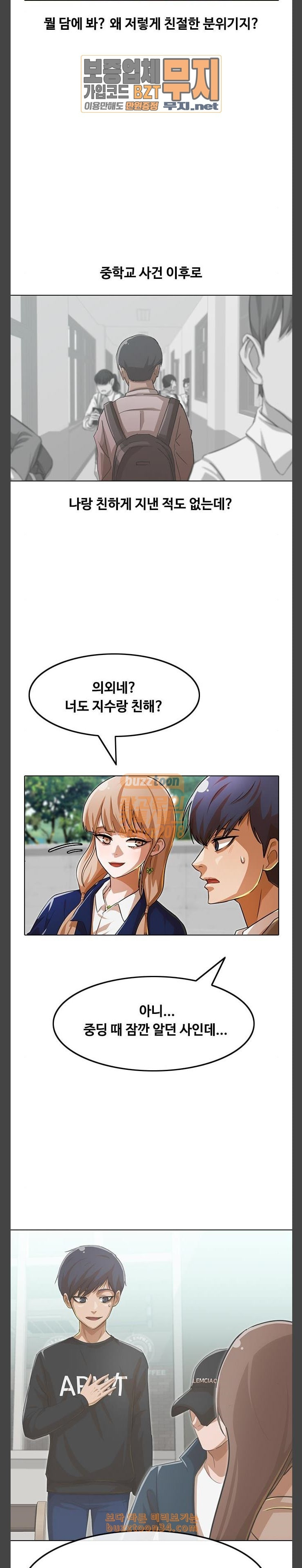 The Girl from Random Chatting! Ch.112 p23