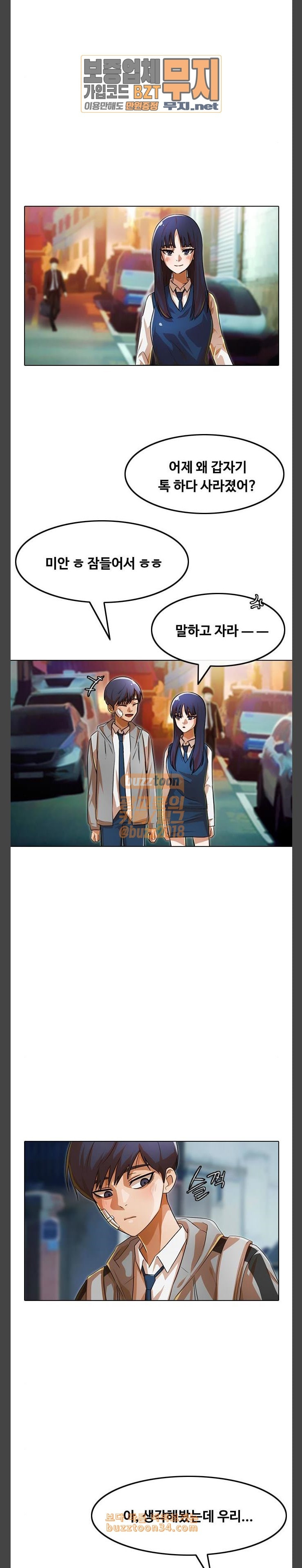 The Girl from Random Chatting! Ch.112 p26