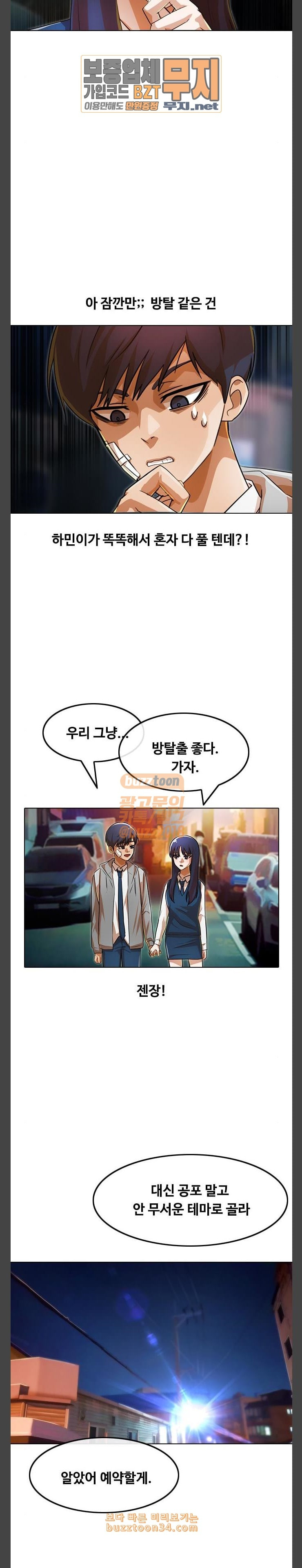 The Girl from Random Chatting! Ch.112 p31