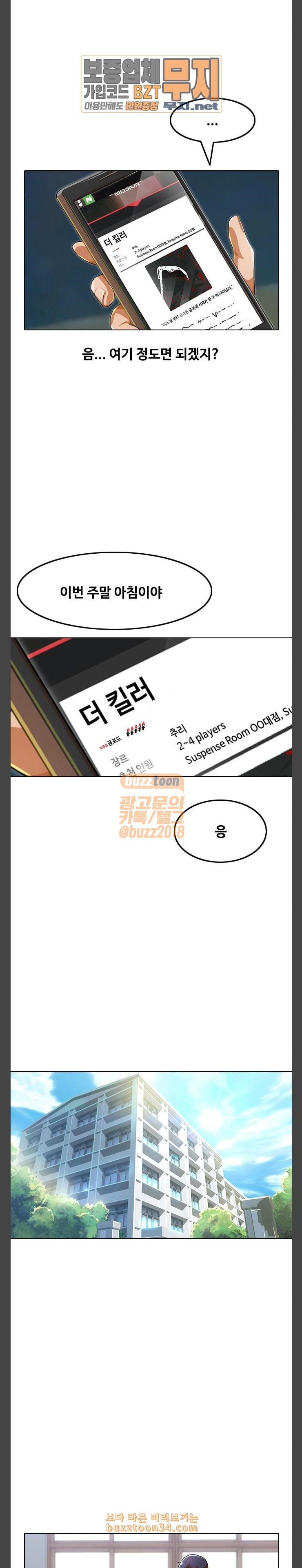 The Girl from Random Chatting! Ch.112 p32