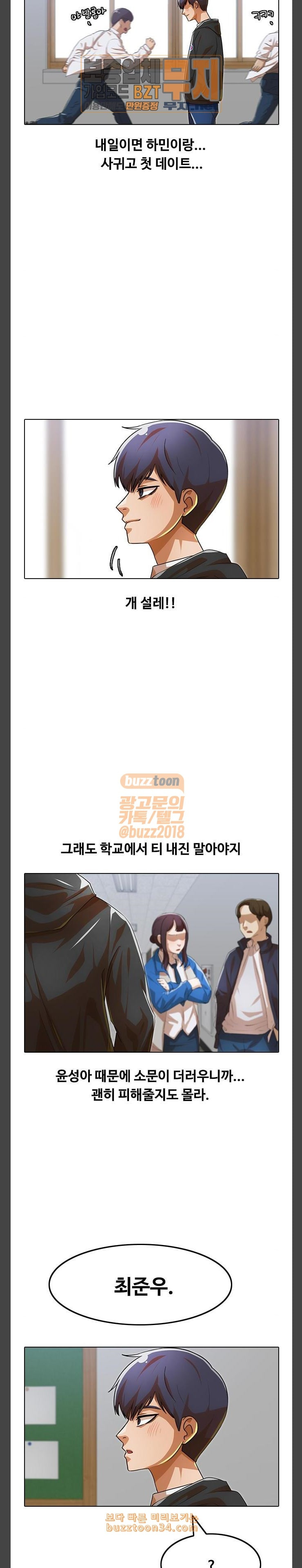 The Girl from Random Chatting! Ch.112 p33