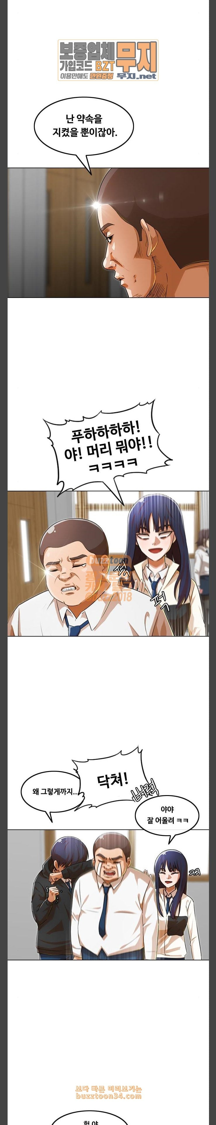 The Girl from Random Chatting! Ch.112 p5