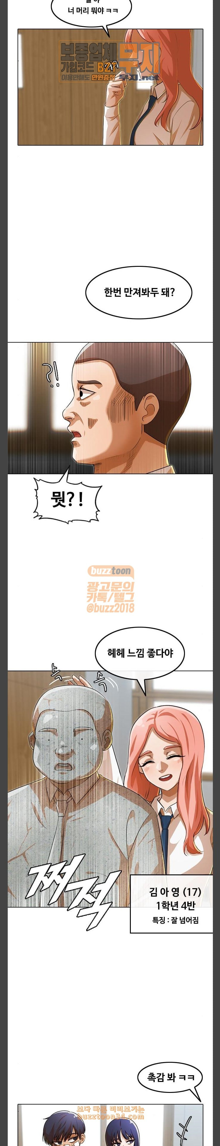 The Girl from Random Chatting! Ch.112 p6