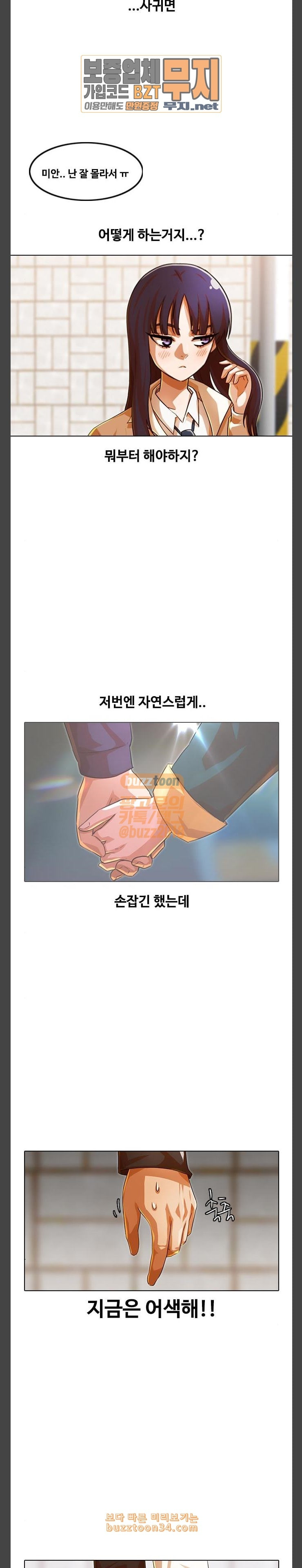 The Girl from Random Chatting! Ch.112 p8
