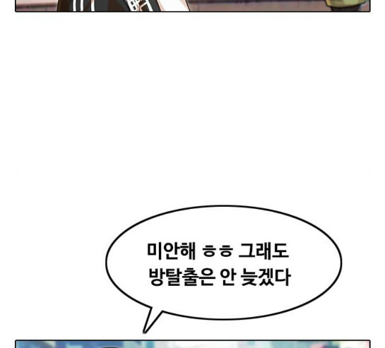 The Girl from Random Chatting! Ch.113 p110