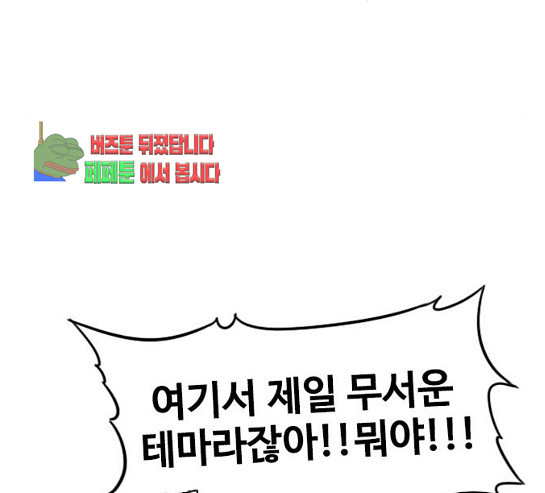 The Girl from Random Chatting! Ch.113 p127