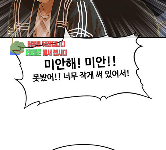 The Girl from Random Chatting! Ch.113 p129