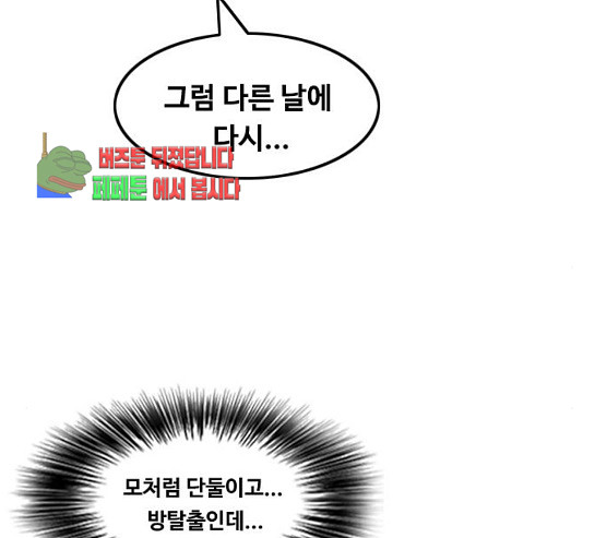 The Girl from Random Chatting! Ch.113 p133