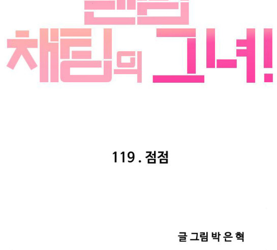 The Girl from Random Chatting! Ch.113 p226