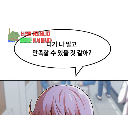 The Girl from Random Chatting! Ch.113 p23